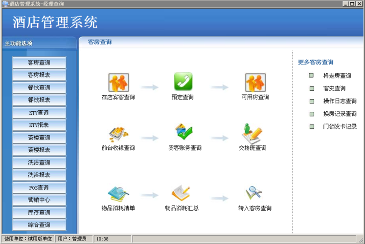 腾云酒店连锁管理系统_软件产品网
