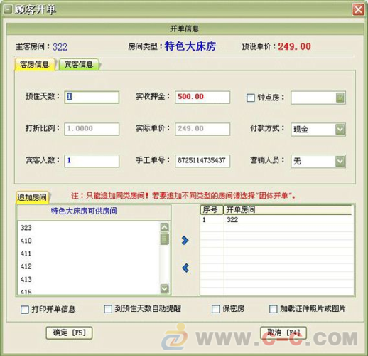 武汉酒店管理系统管理软件